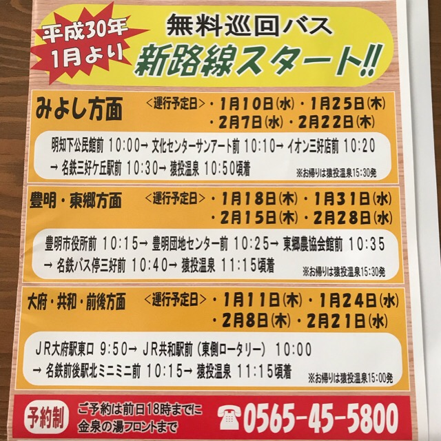 無料巡回バス 新路線 時刻表